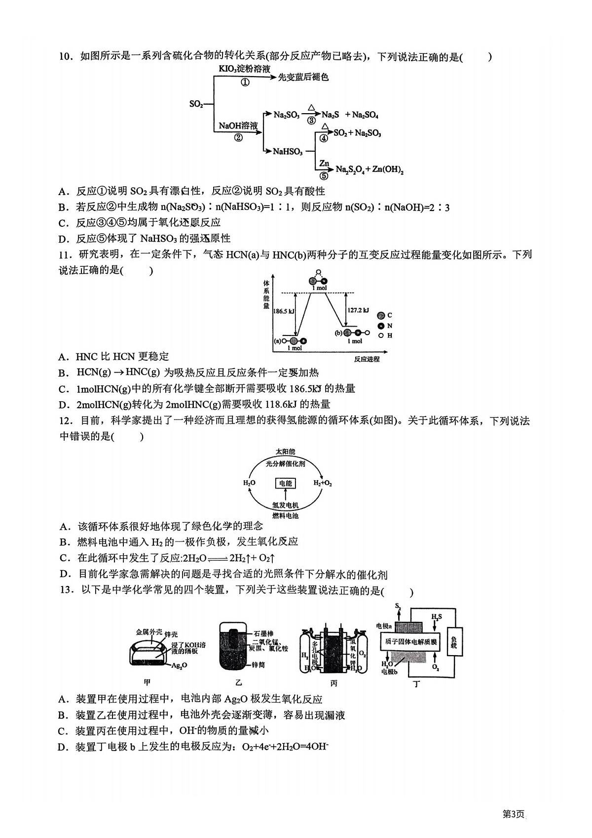 黑龙江省实验中学2023-2024学年高一下学期期中考试化学试题第3页