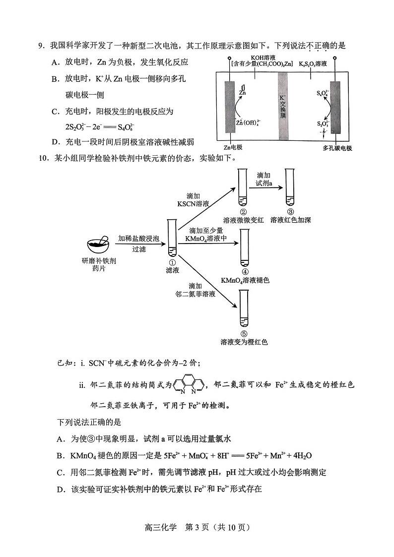 北京丰台区2025届高三上学期1月期末练习-化学试题（学生版）第3页