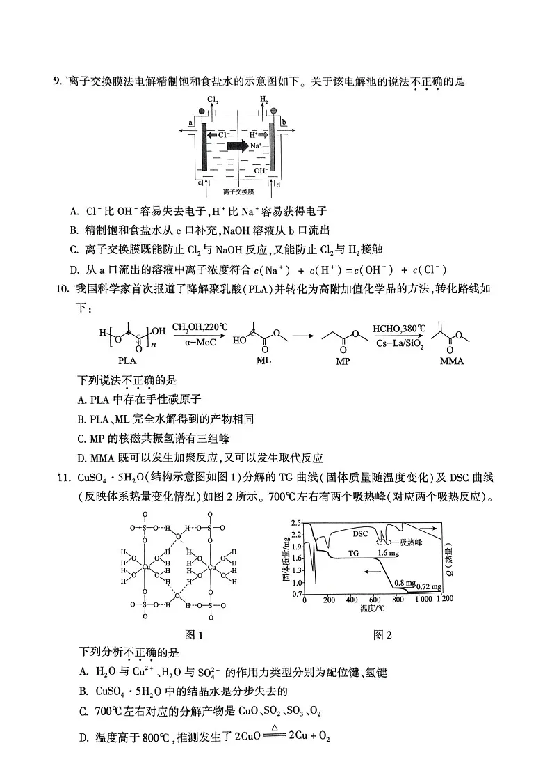 北京市朝阳区2024-2025学年高三上学期1月期末质量检测-化学试卷（含答案）第3页