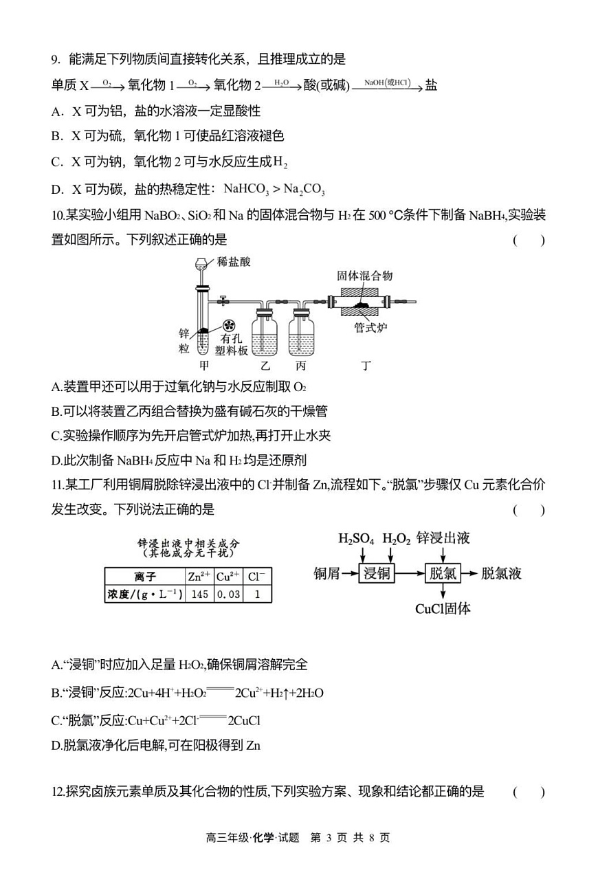 黑龙江省牡丹江市第二高级中学2025-2026学年高三上学期第一次月考化学试卷第3页