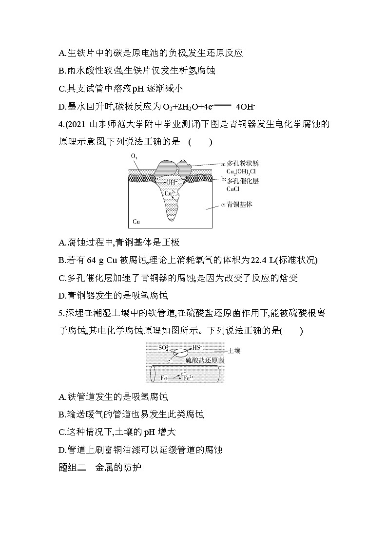第4章第三节　金属的腐蚀与防护 同步练习 高中化学人教版（2019）选择性必修1第2页