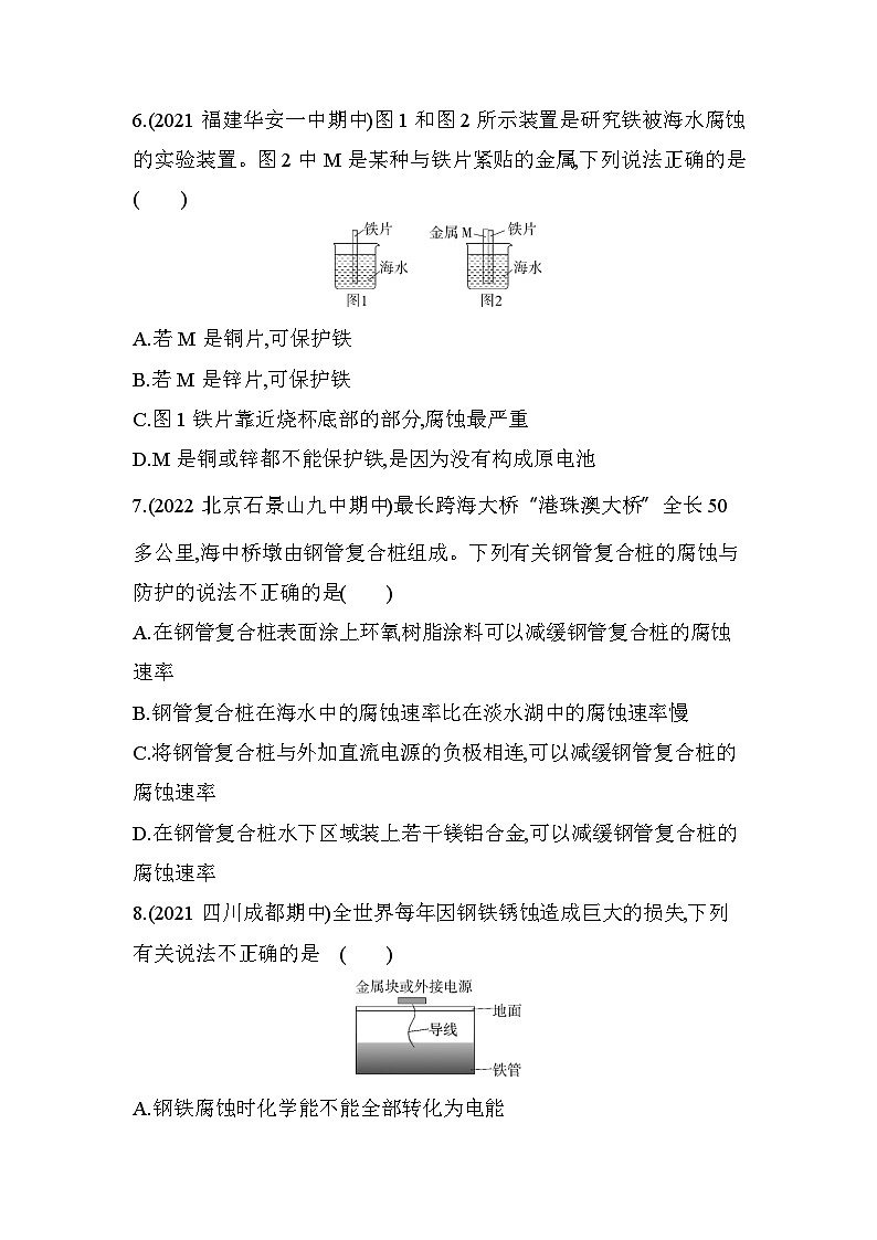 第4章第三节　金属的腐蚀与防护 同步练习 高中化学人教版（2019）选择性必修1第3页