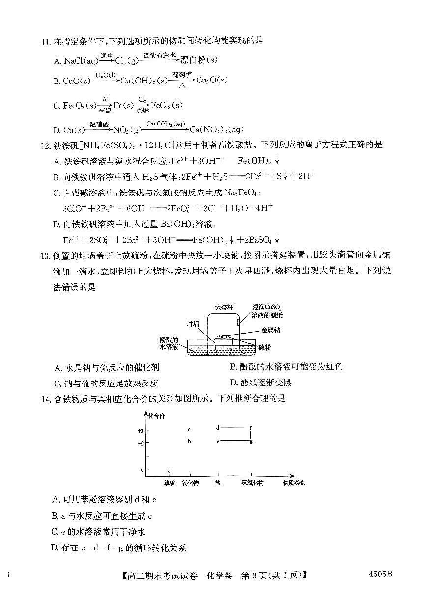1_扫描件_化学(4)第3页