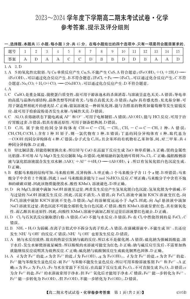 高二 化学DA(2)第1页