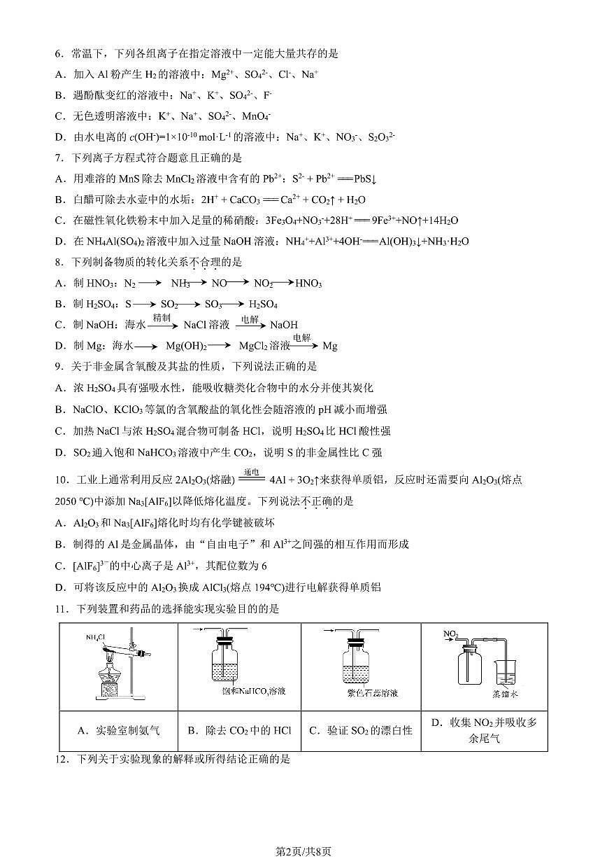 2025北京人大附中高三（上）统练二化学试卷   有答案第2页