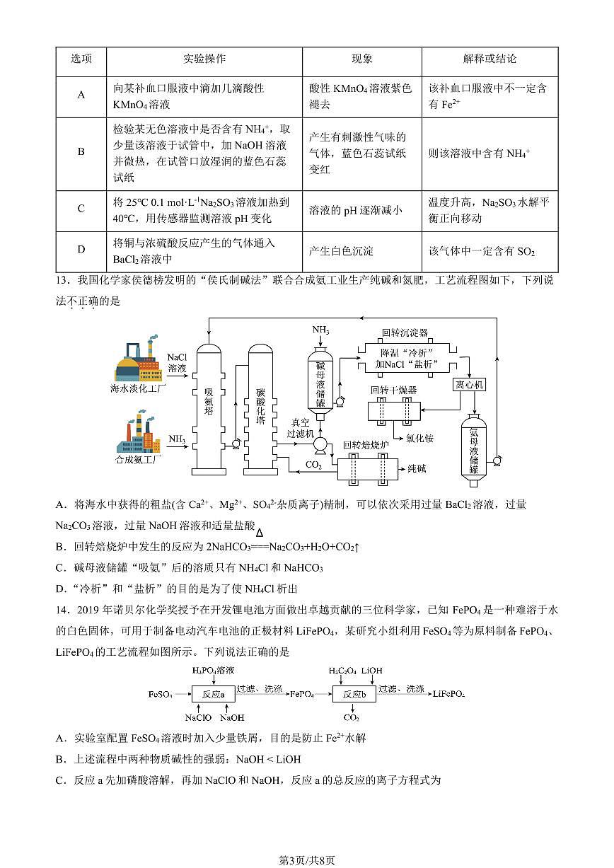 2025北京人大附中高三（上）统练二化学试卷   有答案第3页