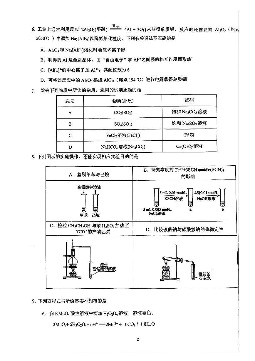 2025北京育英学校高三（上）统练二化学试卷   有答案第2页