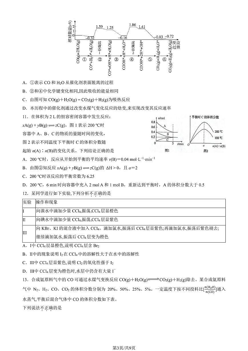 2025北京首都师大附中高二（上）开学考化学试卷   有答案第3页