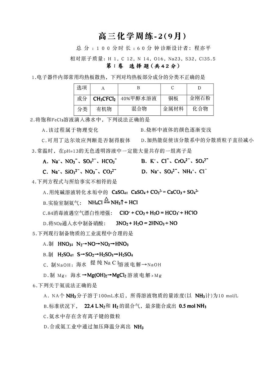 2025北京十一学校高三上9月月考化学第1页