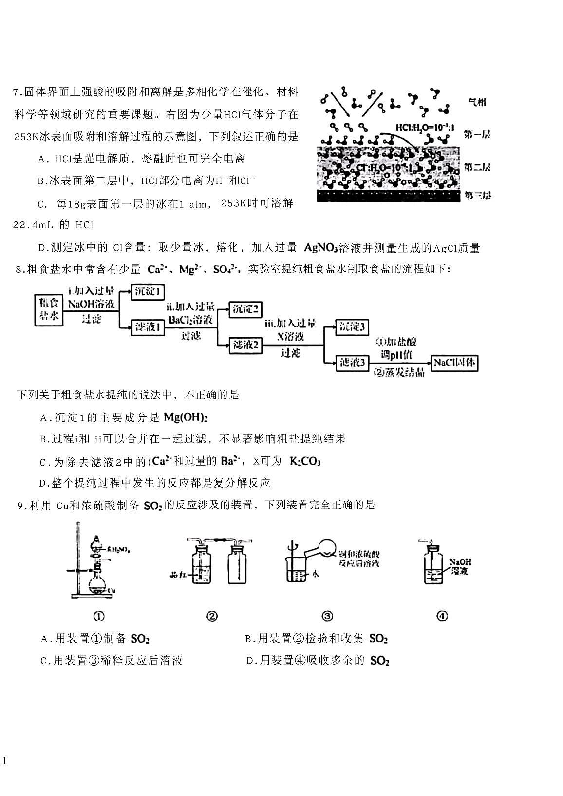 2025北京十一学校高三上9月月考化学第2页