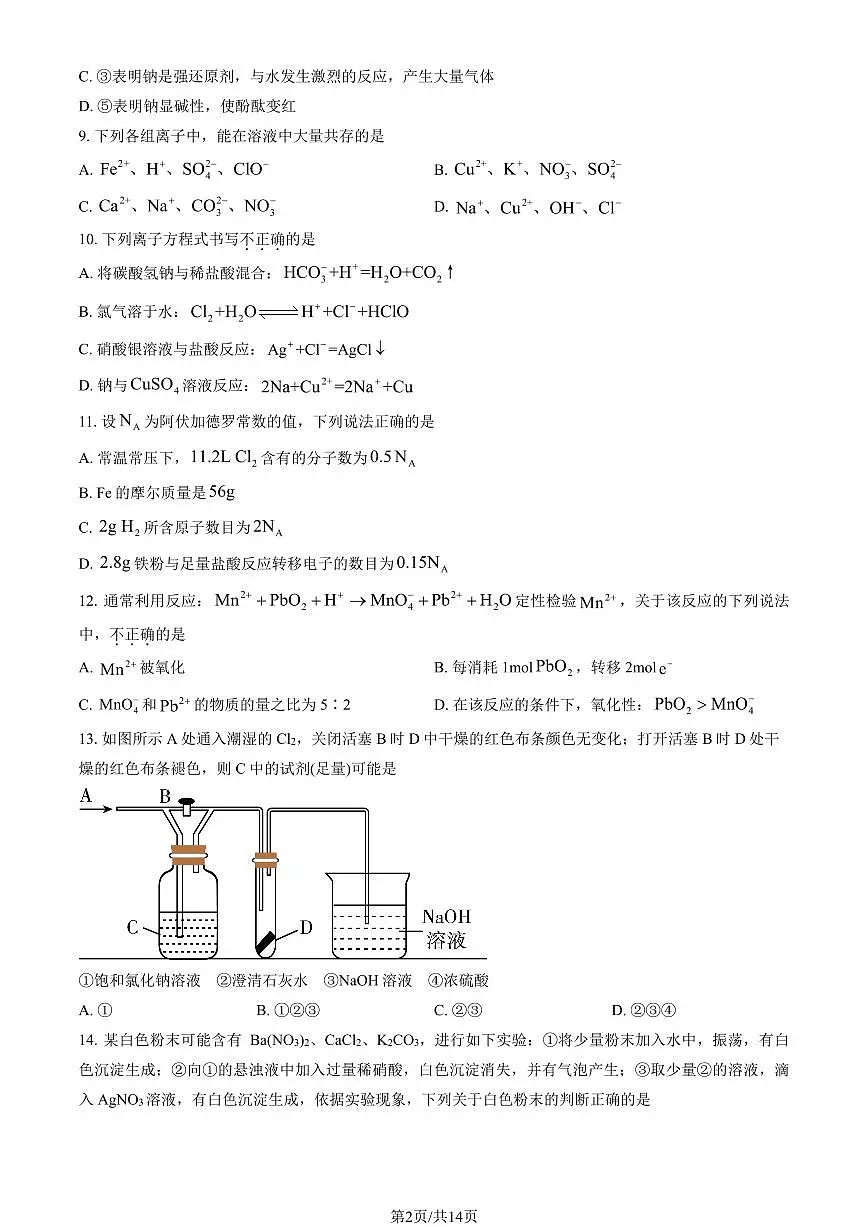 2024北京工大附中高一（上）期中化学试卷 有答案第2页