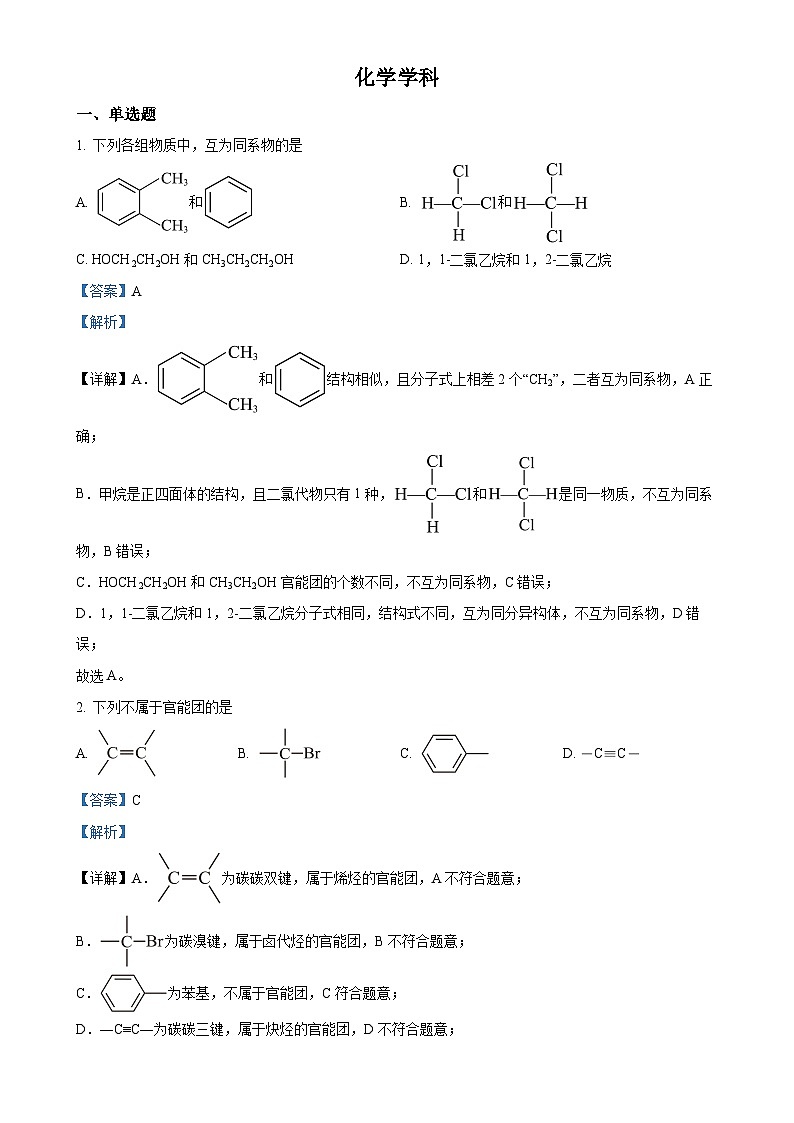 天津市第五中学2024-2025学年高二下学期5月月考 化学试题（解析版）-A4第1页