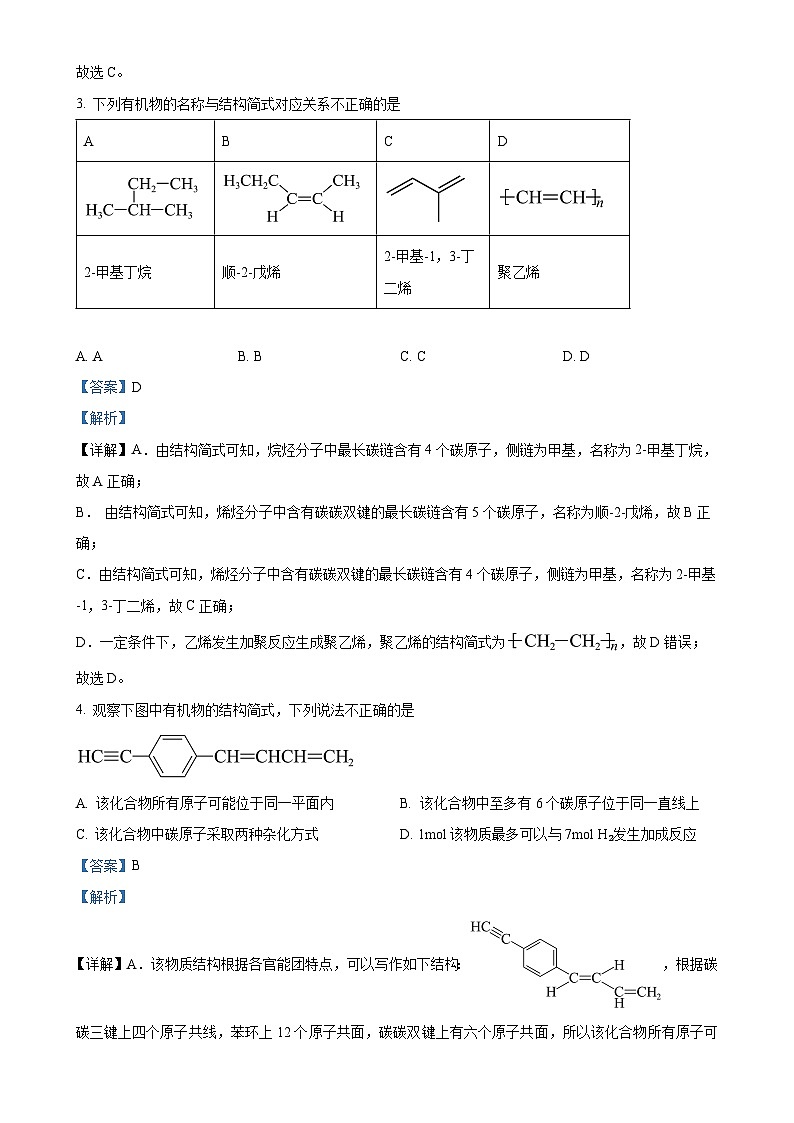 天津市第五中学2024-2025学年高二下学期5月月考 化学试题（解析版）-A4第2页