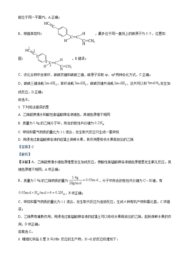 天津市第五中学2024-2025学年高二下学期5月月考 化学试题（解析版）-A4第3页