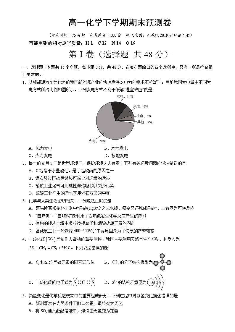 高一化学下学期期末预测卷01（基础达标卷）（原卷版）-A4第1页
