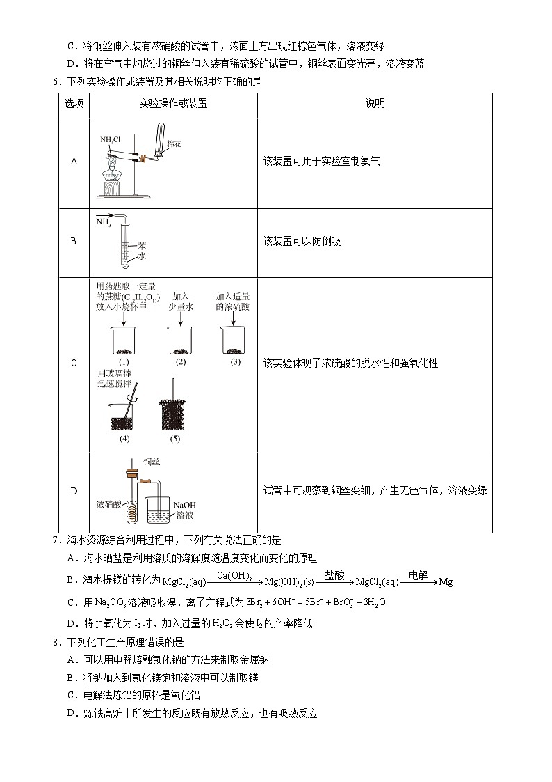 高一化学下学期期末预测卷01（基础达标卷）（原卷版）-A4第2页