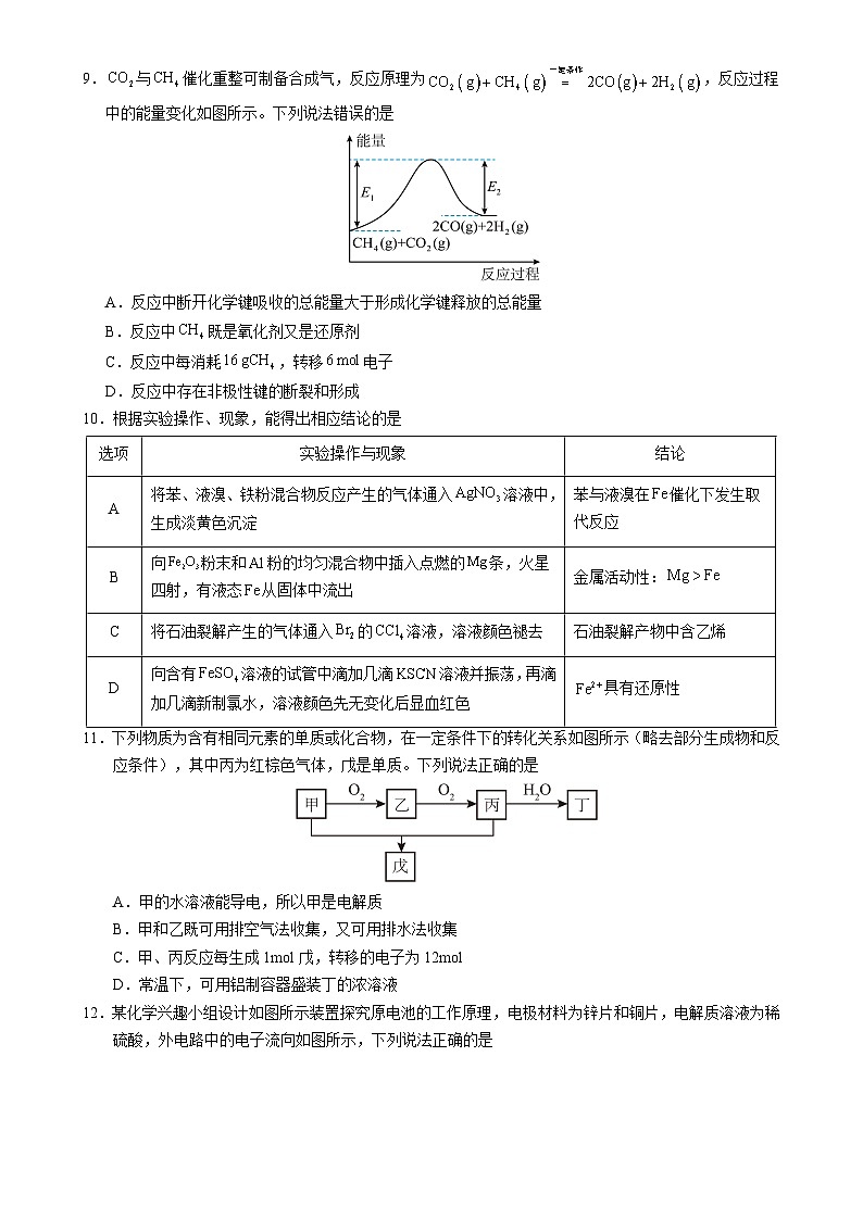 高一化学下学期期末预测卷01（基础达标卷）（原卷版）-A4第3页