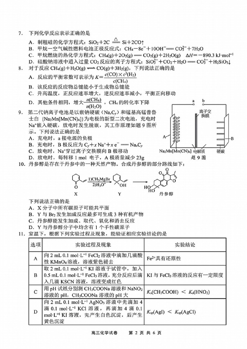 江苏省无锡市2025届高三上学期期末教学质量调研-化学试卷（含答案）第2页