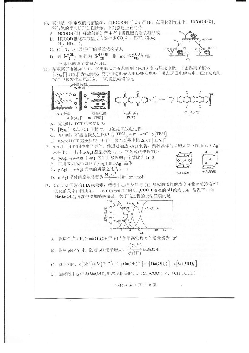 江西省上饶市2025届高三上学期第一次高考模拟考试-化学试题（含答案）第3页