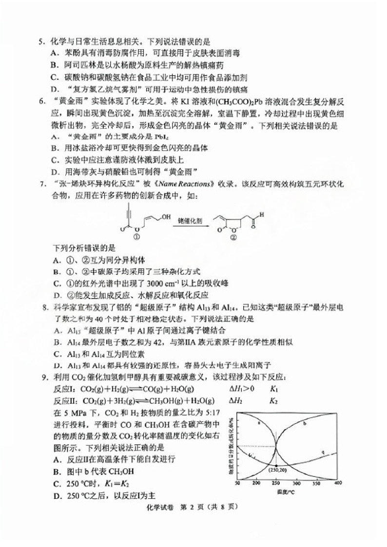 辽宁省大连市2024-2025学年高三上学期期末双基测化学试卷（含答案）第2页