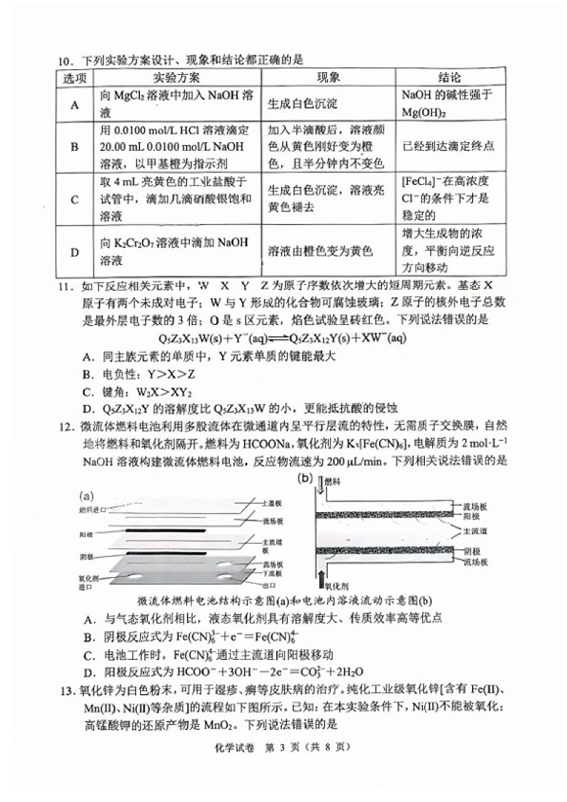 辽宁省大连市2024-2025学年高三上学期期末双基测化学试卷（含答案）第3页