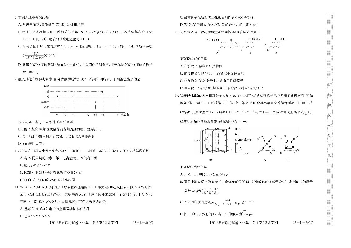 内蒙古鄂尔多斯市西四旗2025届高三上学期期末联考试题-化学试题（含答案）第2页