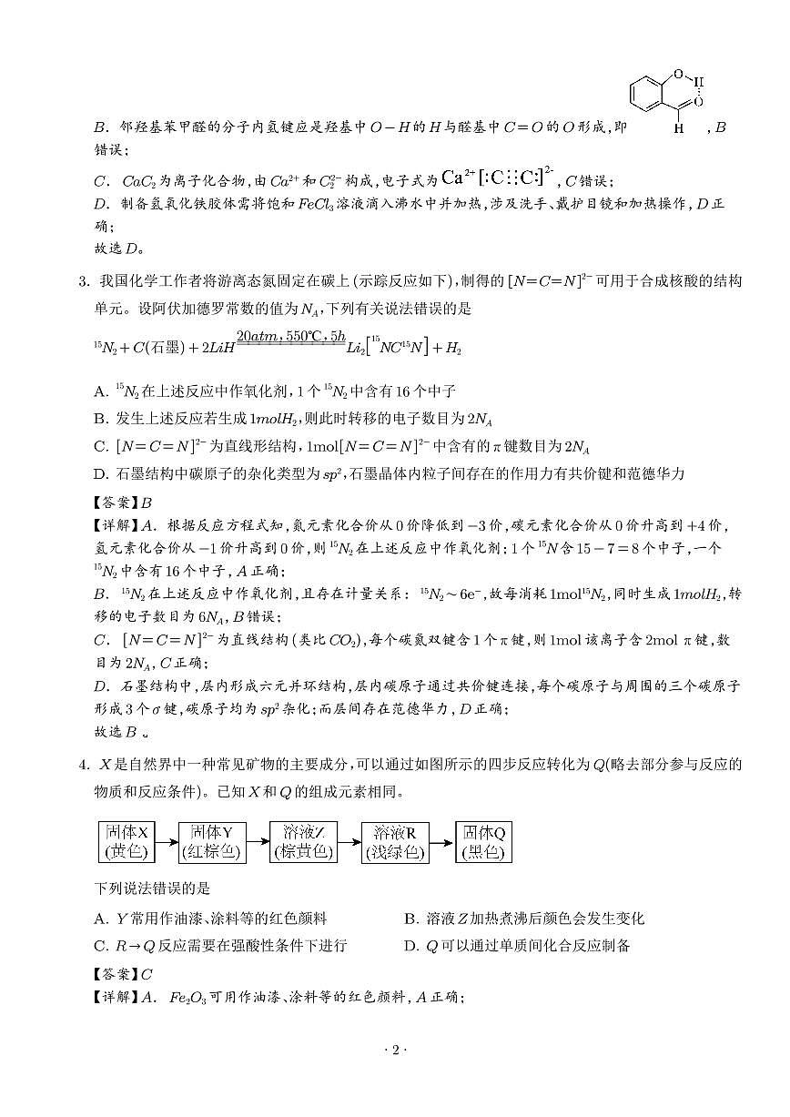 化学答案-湖南长沙周南中学2025-2026学年高三上学期9月月考第2页