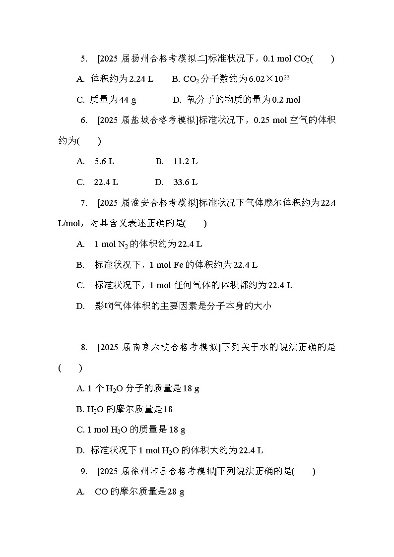 第2讲　物质的量  课后练 （含答案）江苏省2027届普通高中化学学业水平合格性考试第2页