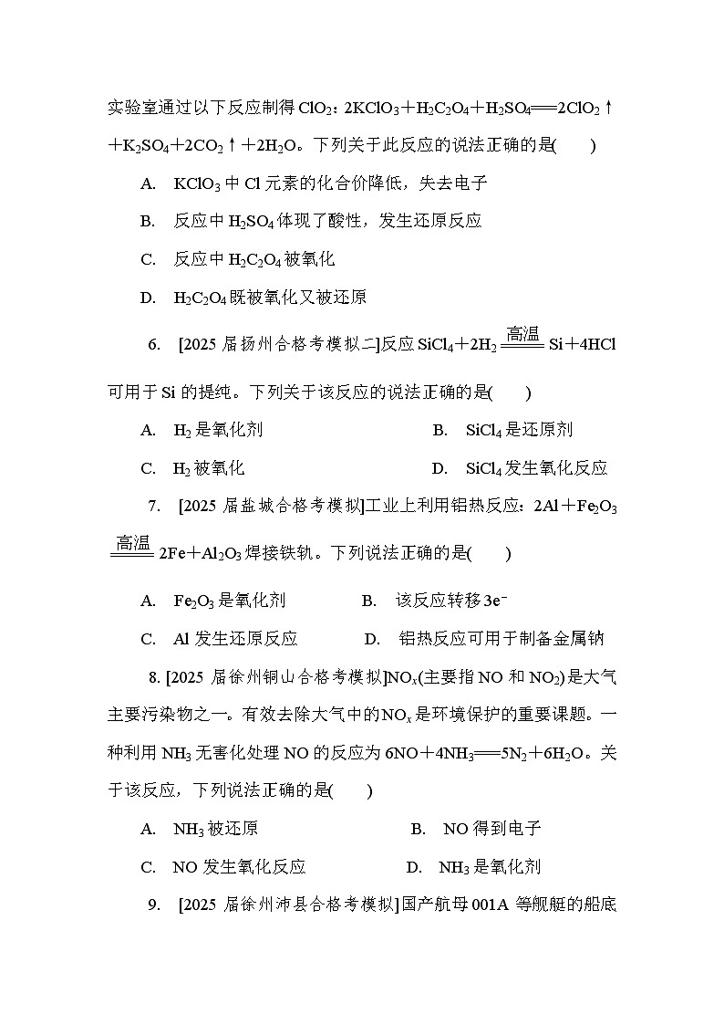 第5讲　氧化还原反应 课后练 （含答案）江苏省2027届普通高中化学学业水平合格性考试第2页