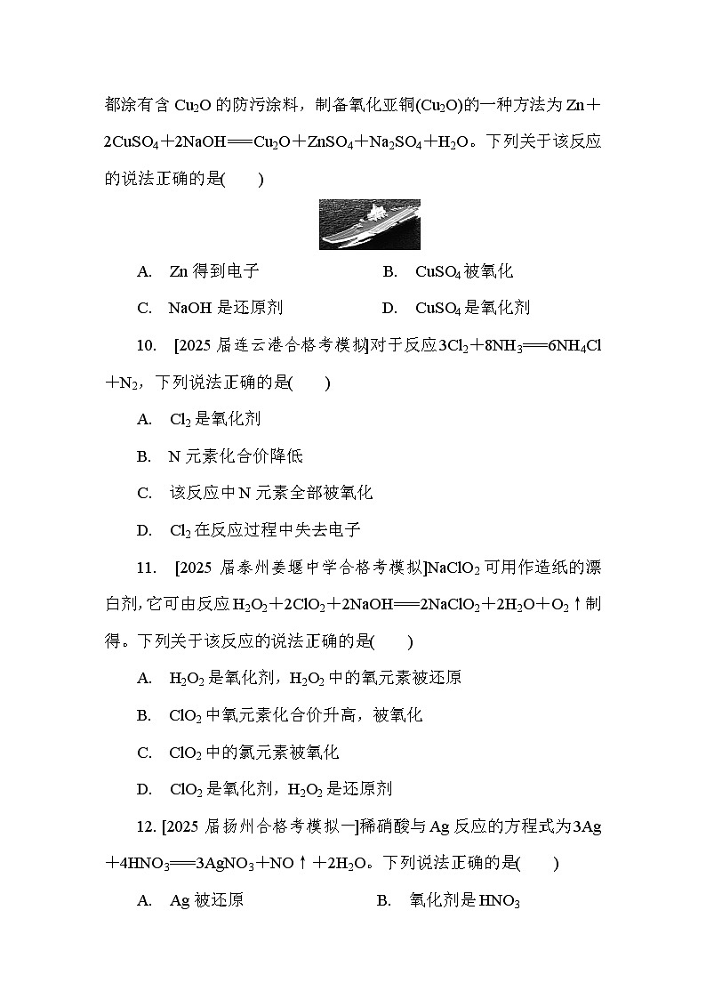 第5讲　氧化还原反应 课后练 （含答案）江苏省2027届普通高中化学学业水平合格性考试第3页