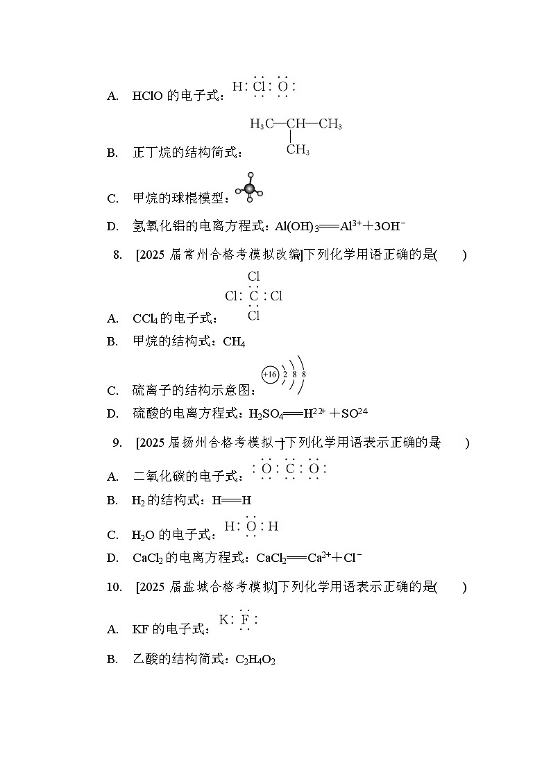 第7讲　化学用语  课后练 （含答案）江苏省2027届普通高中化学学业水平合格性考试第3页