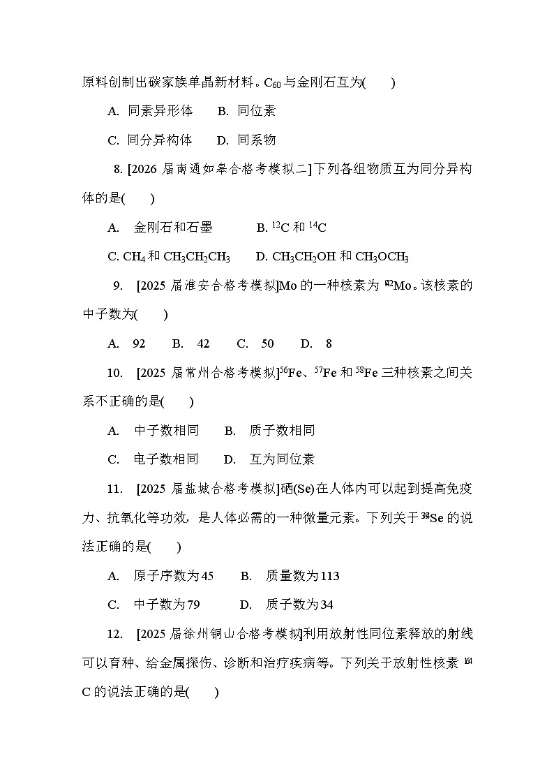 第8讲　原子结构  课后练 （含答案）江苏省2027届普通高中化学学业水平合格性考试第2页