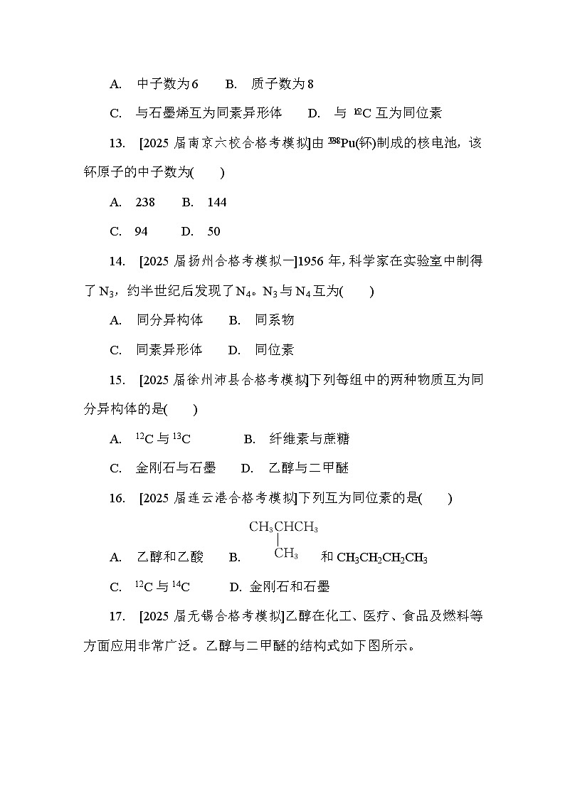 第8讲　原子结构  课后练 （含答案）江苏省2027届普通高中化学学业水平合格性考试第3页