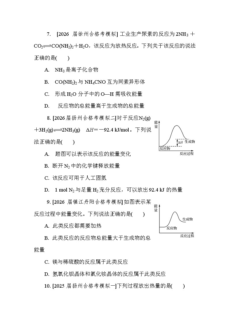 第11讲　化学反应中的热量变化  课后练 （含答案）江苏省2027届普通高中化学学业水平合格性考试第3页