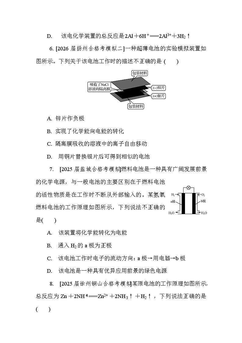 第12讲　原电池及其工作原理  课后练 （含答案）江苏省2027届普通高中化学学业水平合格性考试第3页