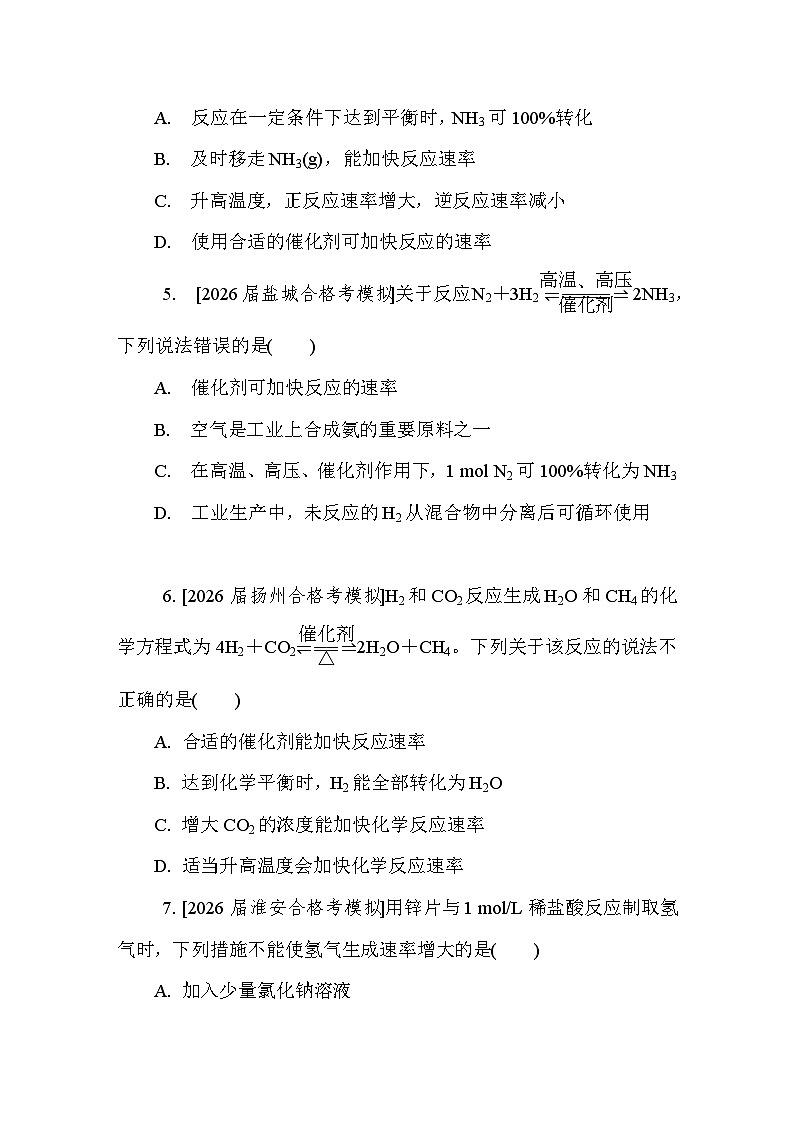 第13讲　化学反应速率与限度  课后练 （含答案）江苏省2027届普通高中化学学业水平合格性考试第2页