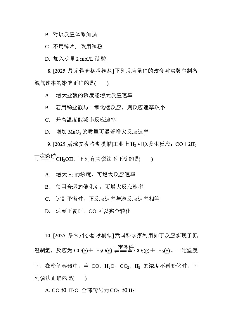 第13讲　化学反应速率与限度  课后练 （含答案）江苏省2027届普通高中化学学业水平合格性考试第3页