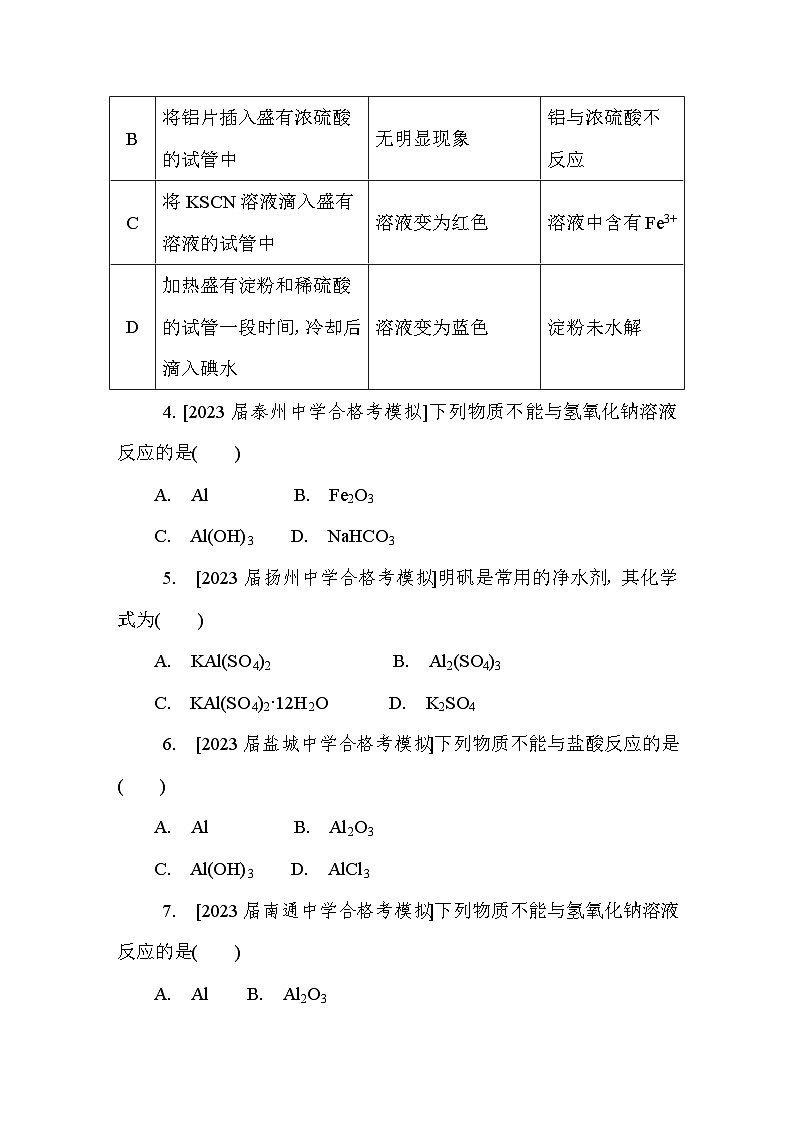 第15讲　铝及其化合物 课后练 （含答案）江苏省2027届普通高中化学学业水平合格性考试第2页