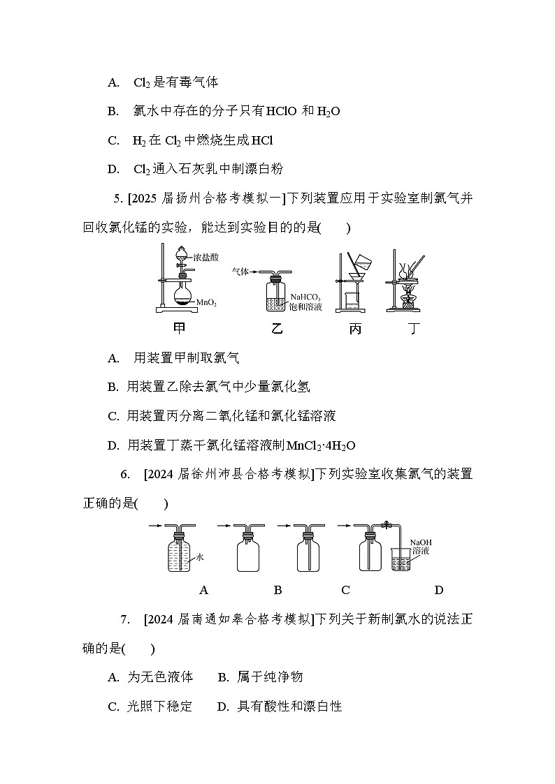 第18讲　氯及其化合物  课后练 （含答案）江苏省2027届普通高中化学学业水平合格性考试第2页