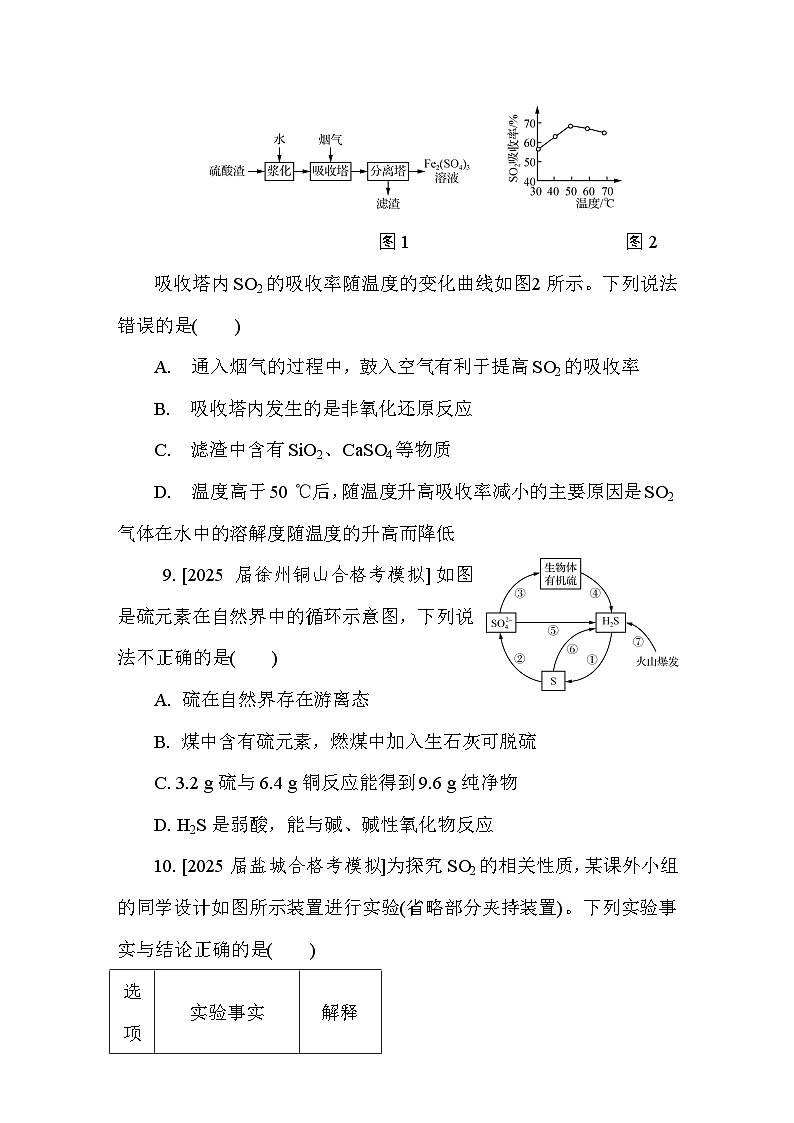 第19讲　硫及其化合物  课后练 （含答案）江苏省2027届普通高中化学学业水平合格性考试第3页