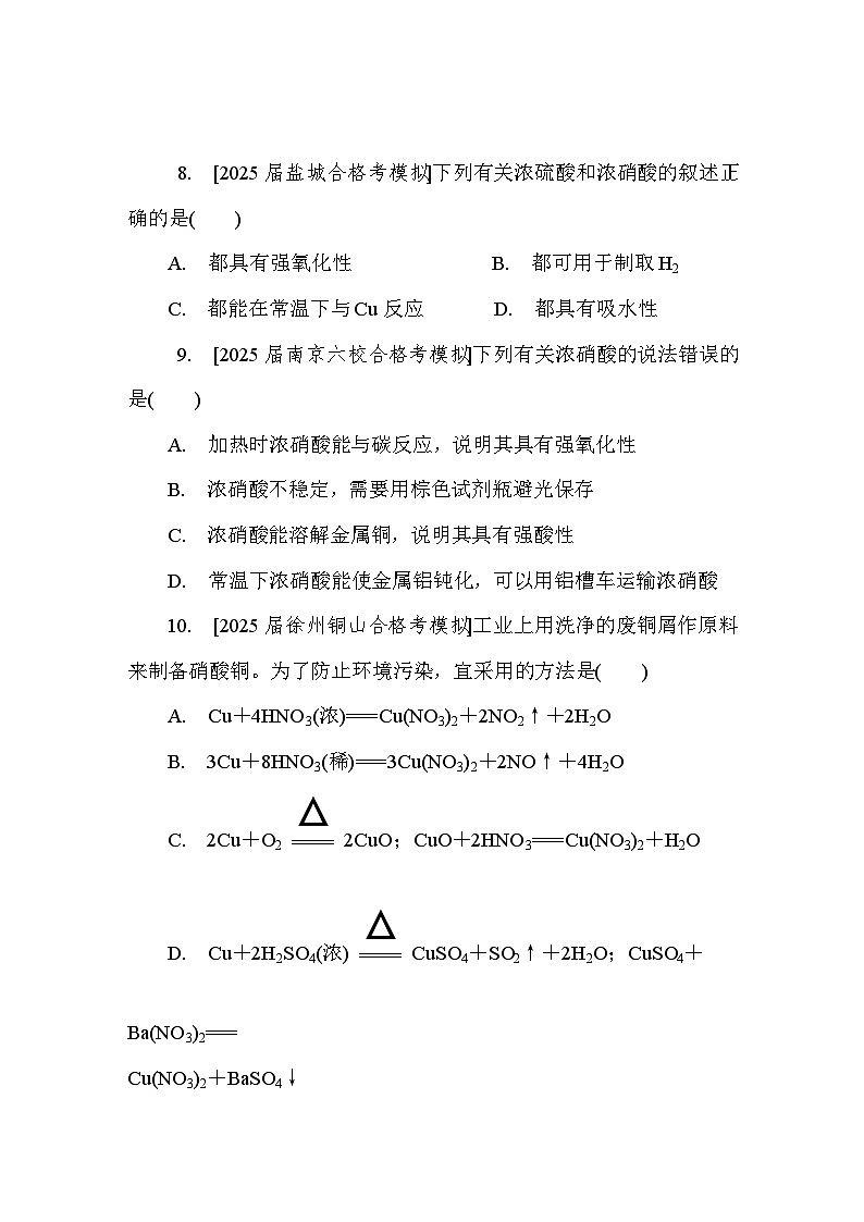 第20讲　氮及其化合物  课后练 （含答案）江苏省2027届普通高中化学学业水平合格性考试第3页