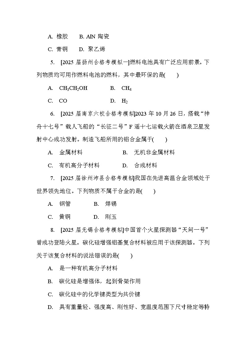 第22讲　化学资源的综合利用  课后练 （含答案）江苏省2027届普通高中化学学业水平合格性考试第2页