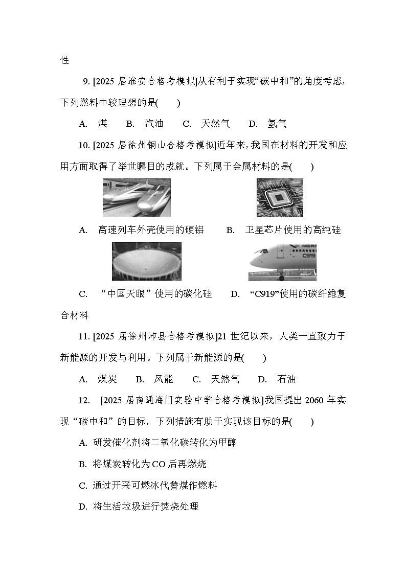 第22讲　化学资源的综合利用  课后练 （含答案）江苏省2027届普通高中化学学业水平合格性考试第3页