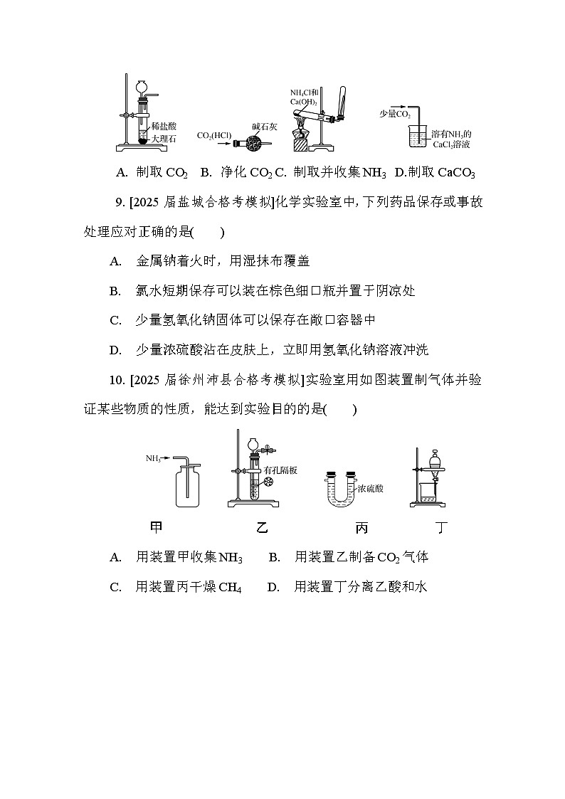 第24讲　常见仪器与实验基本操作  课后练 （含答案）江苏省2027届普通高中化学学业水平合格性考试第3页