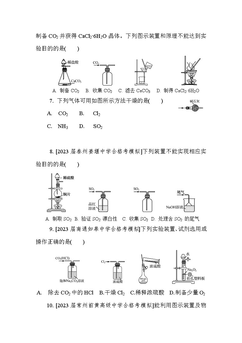 第25讲　气体的性质与制备 课后练 （含答案）江苏省2027届普通高中化学学业水平合格性考试第2页