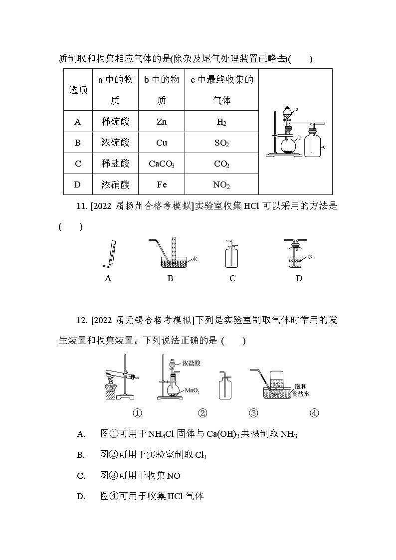 第25讲　气体的性质与制备 课后练 （含答案）江苏省2027届普通高中化学学业水平合格性考试第3页