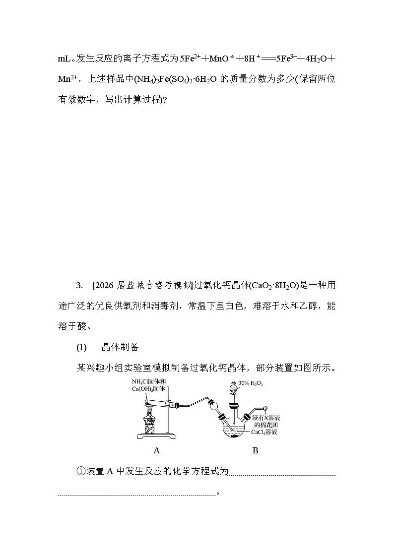 第27讲　物质制备实验  课后练 （含答案）江苏省2027届普通高中化学学业水平合格性考试第3页