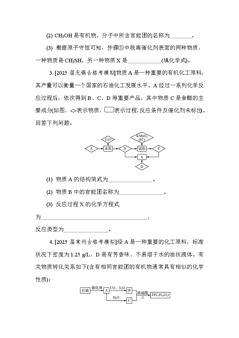第32讲　有机物的性质与应用  课后练 （含答案）江苏省2027届普通高中化学学业水平合格性考试第2页