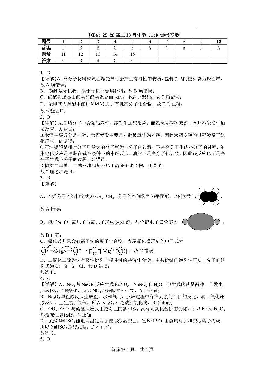 辽宁省普通高中2026届高三上学期10月月考化学答案第1页