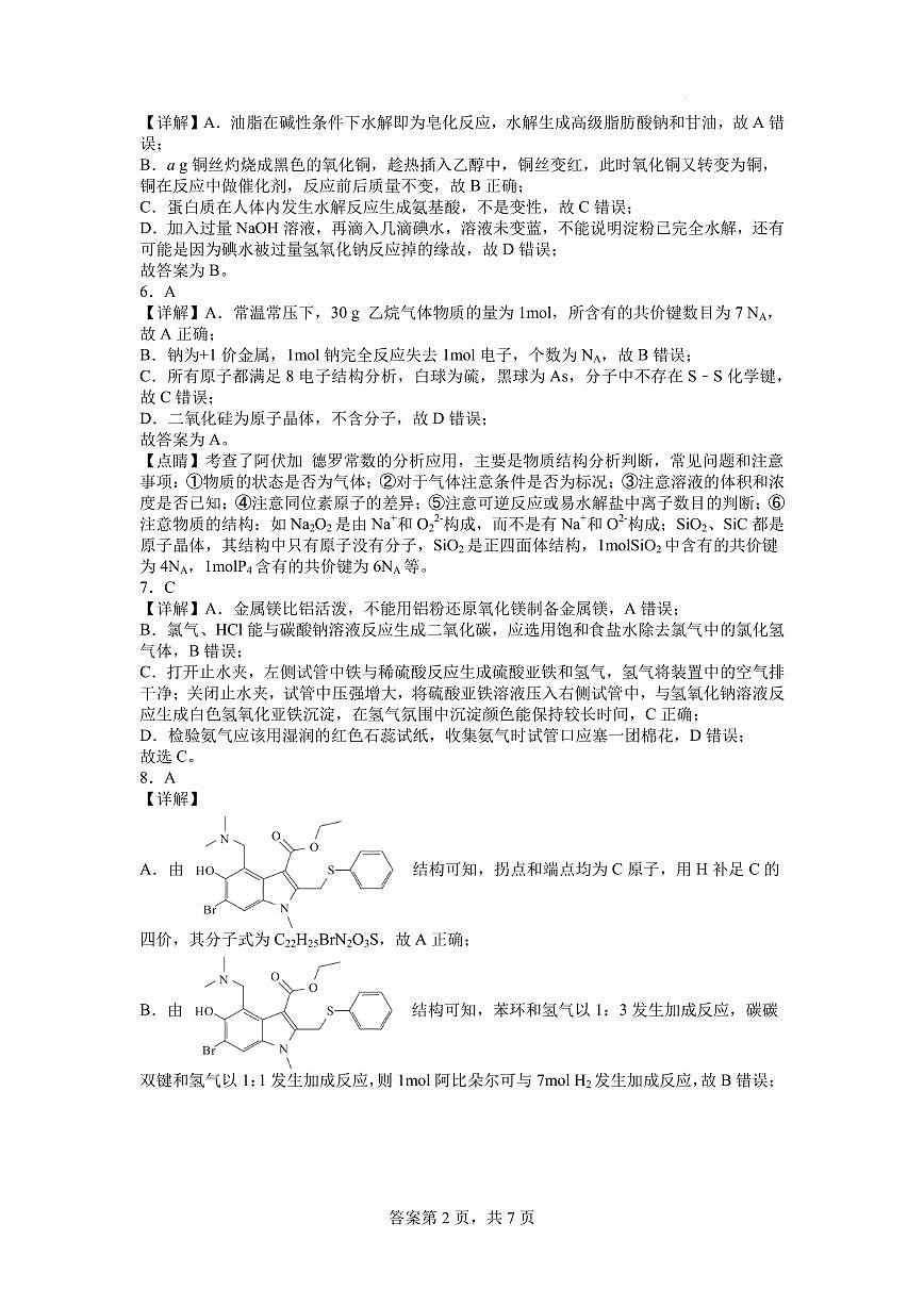 辽宁省普通高中2026届高三上学期10月月考化学答案第2页